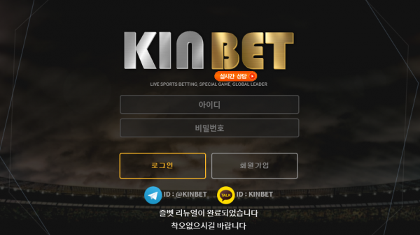 즐벳 킨벳 먹튀검증 주소 가입코드 먹튀사이트 토토사이트