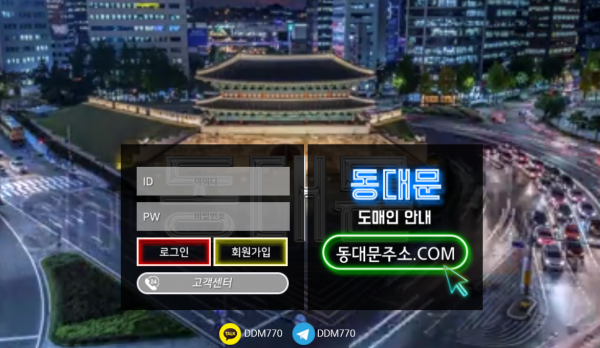 동대문 먹튀검증 주소 가입코드 추천인 토토사이트