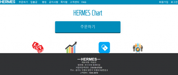 에르메스 먹튀검증 주소 가입코드 추천인 토토사이트