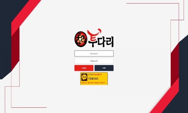 투다리 먹튀검증 주소 가입코드 추천인 토토사이트