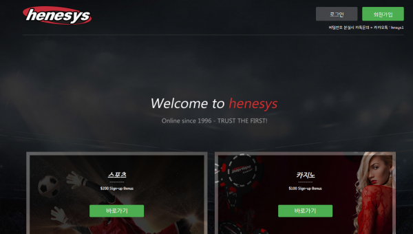 헤네시스 먹튀검증 주소 가입코드 추천인 도메인 토토사이트