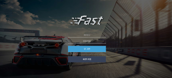 패스트 먹튀검증 주소 가입코드 추천인 도메인 토토사이트