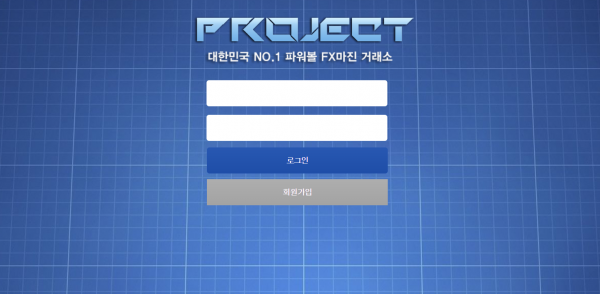 프로젝트 먹튀검증 주소 가입코드 추천인 도메인 토토사이트