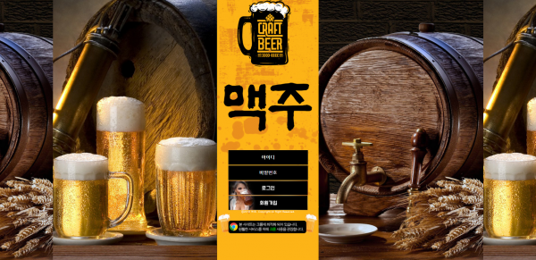 맥주 먹튀검증 주소 가입코드 추천인 도메인 토토사이트