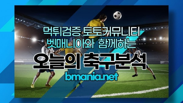 4월8일 UEFA리그 무료 분석 중계