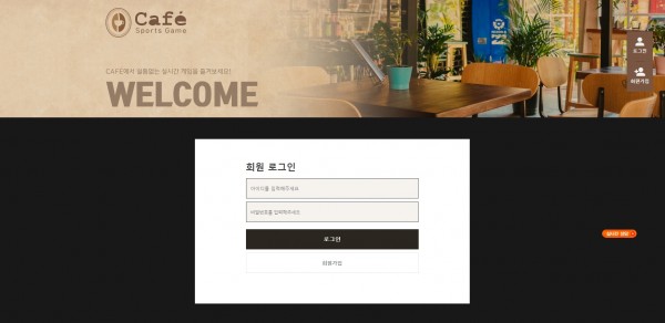 카페 먹튀검증 주소 가입코드 추천인 도메인 토토사이트