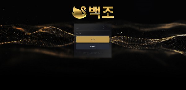 백조 먹튀검증 주소 가입코드 추천인 도메인 토토사이트