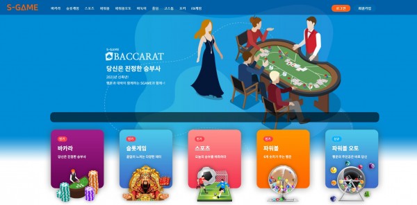 에스게임 먹튀검증 주소 가입코드 추천인 도메인 토토사이트