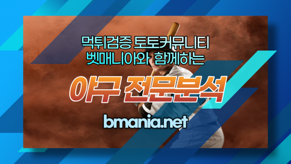 6월4일 메이저리그 MLB 분석 중계