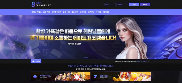 에이트카지노 먹튀검증 주소 가입코드 추천인 도메인 카지노사이트