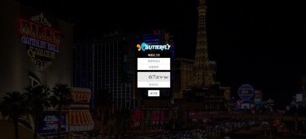 버터플라이 먹튀검증 주소 가입코드 추천인 도메인 토토사이트
