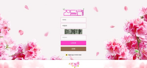 진달래 먹튀검증 주소 가입코드 추천인 도메인 토토사이트